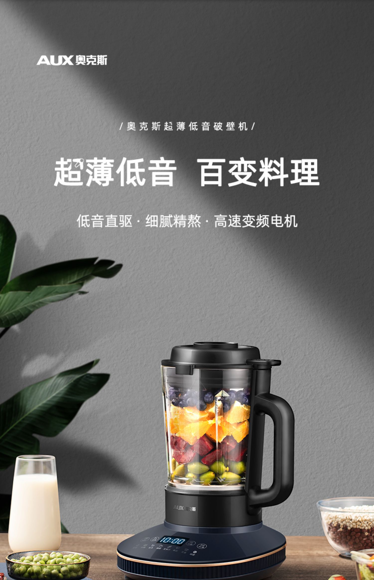 奥克斯非静音破壁机家用加热全自动小型豆浆机榨汁多功能料理机