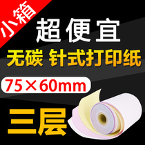 25-volume Cantonese leaf 75X60 three-layer silver paper printing paper paper paper 75mm white red yellow three-layer carbon-free needle printing paper