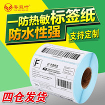 Thermal non-dry tape supermarket electronic scale is called 100*150 60 50 20 electronic noodle courier pricing paper and is customized as a tag tag for printing small rolls of waterproof logistics printing paper