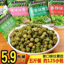 American green beans FCL 5 kg beef garlic barbecue spicy original packet green pea snacks 500g-2500g