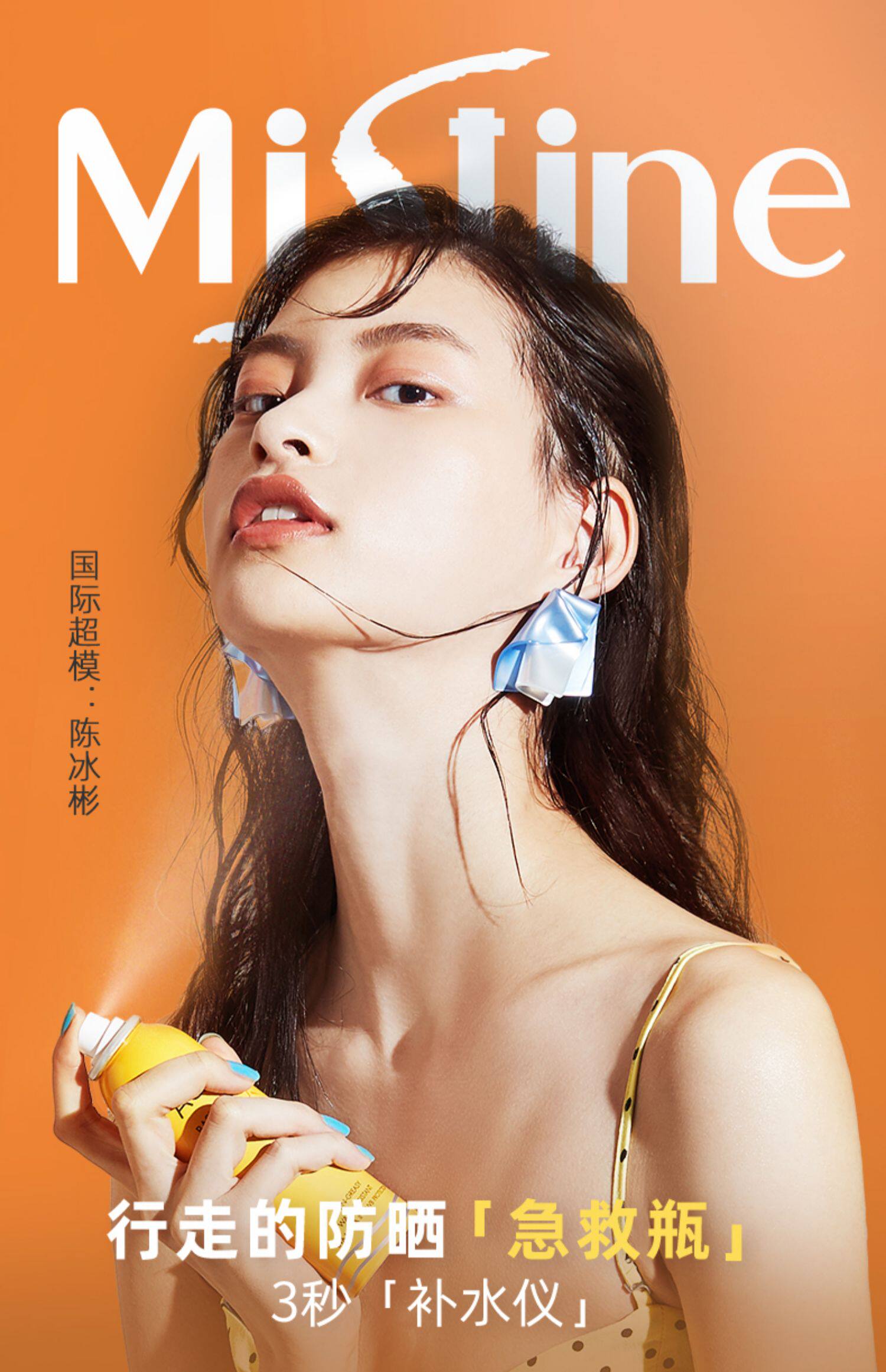 泰国mistine防晒喷雾防紫外线50  小黄喷灭火器防晒霜