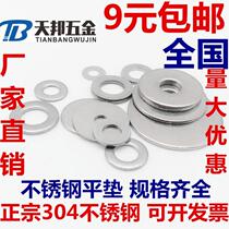 304 stainless steel ultra-thin flat gasket metal small spacer enlarge thickened non-flappin cushion M3M4M5M6M8M10