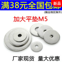 Stainless steel increasing flat gasket flat gasket M5 * 12 * 1M5 * 14 * 1M5 * 16 * 1 2M5 * 15 * 20 * 25 * 30