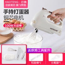 Good Teng egg whisk electric household mini small baking and pasta mixer Hand-held cream whisker