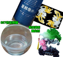 Imitation jade background wall Yabang 897 resin translucent natural handmade diy crafts Unsaturated Polyester Raw materials