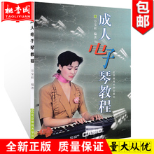 Оригинальный пакет почтовых отправлений Взрослый курс электронной фортепиано Wanbaozhu Начал с нуля
