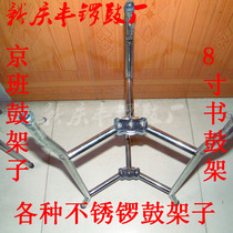 8 10-inch Jingboard drums with high-end stainless steel Jingban drums folding and stable book drums