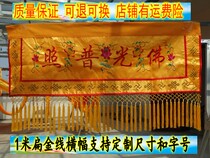 Real shot 1 meter Buddha light shining banner horizontal color Buddhist supplies custom table surrounded by streamers factory direct sales