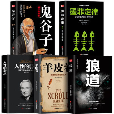 【抖音爆款】受益一生5本经典畅销书