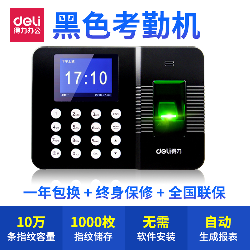 deli attendance machine fingerprint 3960 all in one attendance machine identification employee fingerprint machine punch card machine