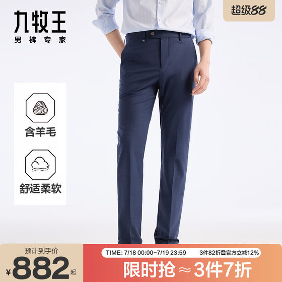 Jiumuwang men's clothing 2025 spring and summer new style comfortable and soft wool versatile business casual men's wool trousers
Jiumuwang men's clothing 2025 spring and summer new style comfortable and soft wool versatile business casual men's wool trousers