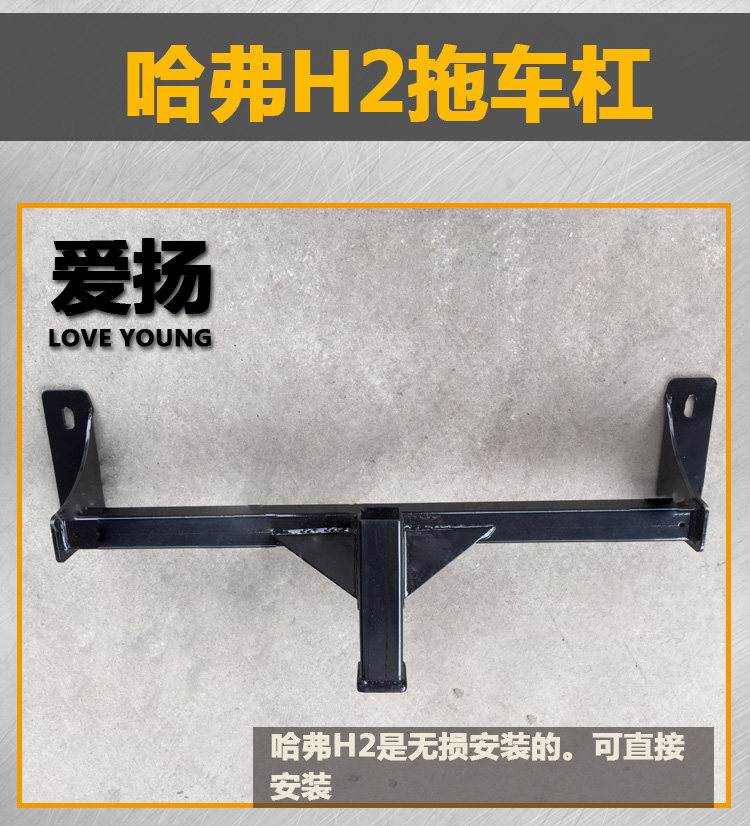 爱扬长城哈弗h6拖车杠哈佛h9方口座h2h3h5h8流氓钩牵引钩后拖杠