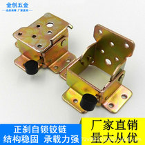 Self-lock folding hinge 90-degree hinge fixing piece table legs tea table sofa bracket connecting piece furniture five gold accessories