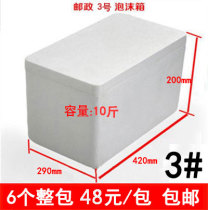 (6 in one group) Post No. 3 foam box Refrigerated insulation box Post No. 4 foam box fruit and vegetable box thickened