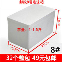 (32 groups) Post No. 8 foam box refrigerated incubator Post No. 8 foam box fruit and vegetable box