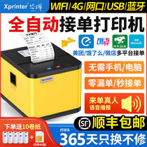 Core Ye T58H Meituan takeaway printer automatic order artifact wireless moth 58mm merchant printer