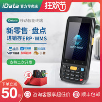idata70 industrial mobile phone Android pda handheld terminal data collector wireless inventory machine