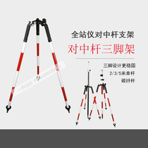 All Stations GPS RTK Alignment Rod Bracket Tripod Alignment Rod Tripod Bifurcation Rod Prism Bracket