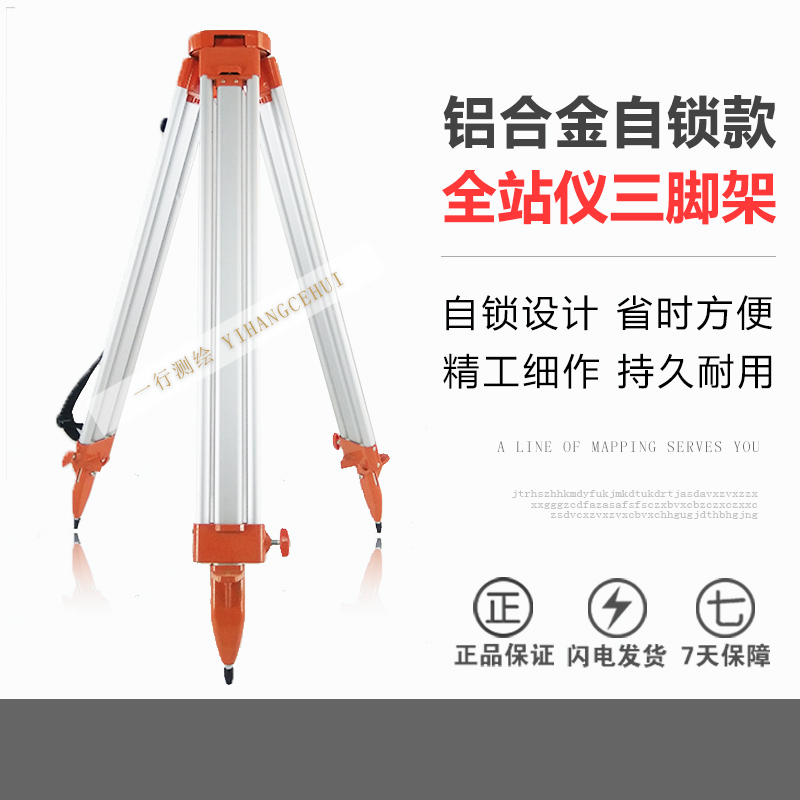 Full station instrument warp and weft meter RTK tripod aluminum alloy tripod high precision mapping and measuring section-Taobao