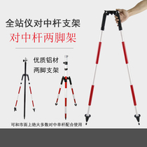 Bipod All Station GPS RTK Centering Rod Bifurcated Leg Rack Prism Leg Carbon Fiber Rod 2 3 5m Single Rod