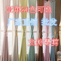 Factory sales solid color cotton linen curtain linen fabric imitation linen fabric bedroom living room thickened curtain fabric
