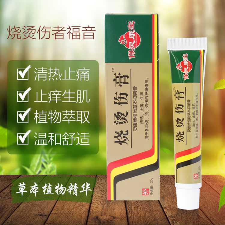 【给利伴】免费领淘宝网保灵康宝烧伤软膏湿润特效烫伤膏商品内部优惠