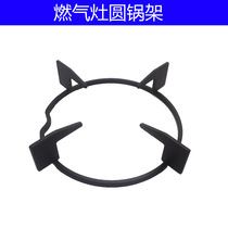 Gas stove round pot holder Gas stove bracket is suitable for Supor boss 7B13 pot holder and other brands