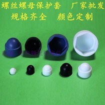 Explosion-proof screw nut protective cap M5-M49 hex nut protective cover anti-rust and dust-proof screw protective sleeve