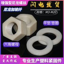 High strength plastic M3~M20 nut Flat pad Nylon glass fiber washer Plastic nut gasket Hex nut