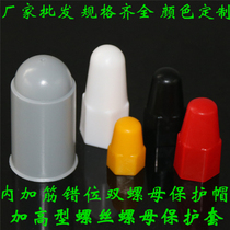 Plastic screw raised and raised protective cap M8-M49 reinforced misaligned double nut anchor bolt protective sleeve