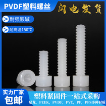 PVDF acid and alkali resistant hexagon M3 -- M10 plastic screw Hexagon pvdf corrosion resistant plastic screw