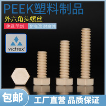 High temperature resistant PEEK hexagon screw M3 M4 M5 Anti-corrosion PEEK screw High strength bolt