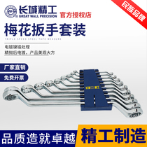 Great Wall Seiko Meihua Wrench Set Double Head Glasses Board Industrial Grade 5 5-32mm6 8 10 PCs