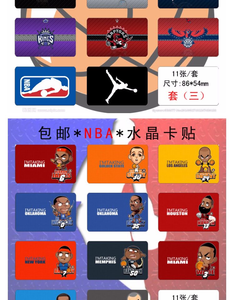 nba球队标志饭卡卡贴定制包邮 篮球明星火箭湖人勇士骑士马刺雷霆
