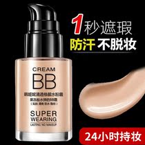 (Buy one to send one) bb cream to cover lasting no-makeup waterproof anti-perspiration anti-perspiration and no-carb powder bottom liquid vegan cream