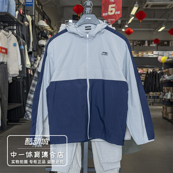 Li Ning windbreaker men's 2025 spring new sports trend series warm loose sports jacket AFDV175
Li Ning windbreaker men's 2025 spring new sports trend series warm loose sports jacket AFDV175