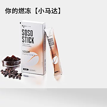 【多燕瘦】黑咖啡益生菌果冻7盒[20元优惠券]-寻折猪