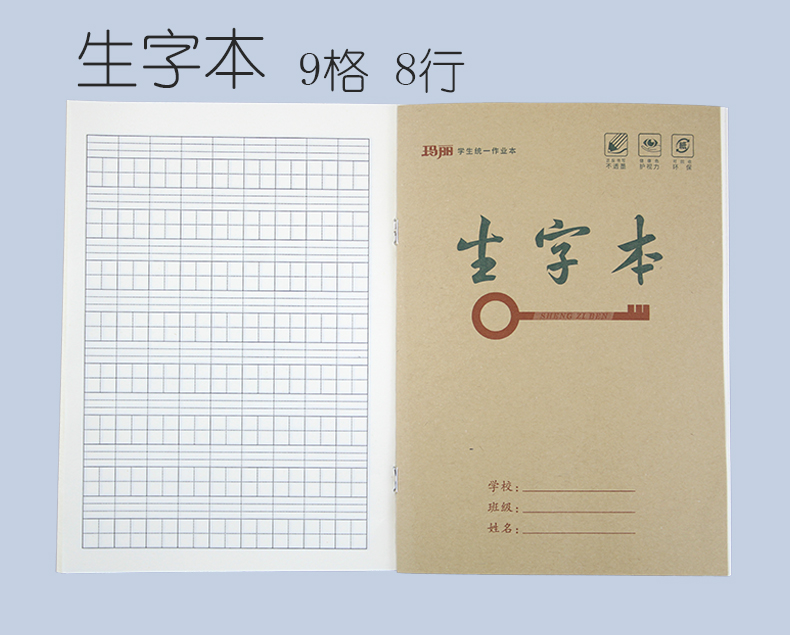 玛丽小学生作业本大号学校统一拼音本生字本语文数学英语小字本25k