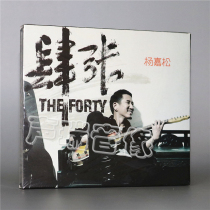 The Forty CD Folk Music Album by Yang Jiasong