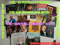 Classical vinyl record 12-inch LP 40 sheets packed for sale symphonic concerto piano opera