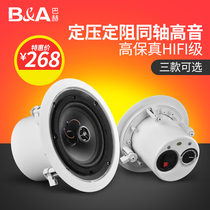 Constant Pressure Constant Blocking Embedded In-ceiling Speaker Ceiling Coaxial Horn Shop Background Music Radio Speaker