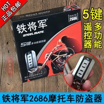 Iron General 2686 motorcycle anti-theft device 5 keys multi-function metal texture remote control remote control start and turn off