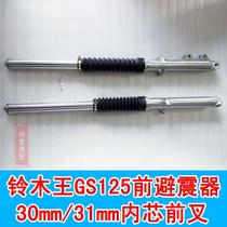 Motorcycle Accessories GS125 Front Shock Absorbers Domestically Produced Imitation Knife Paparazzi HJ125K Mens Front Fork In Front Fork