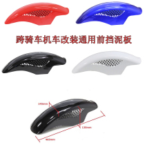 Motorcycle front fender CBX 125 250 600 Transcycle locomotive conversion universal