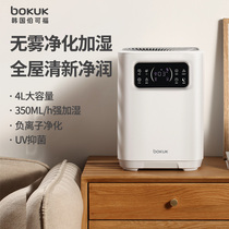 bokuk Burkefu fog-free humidifier static baby pregnant woman domestic bedroom air purification large capacity of sterilization