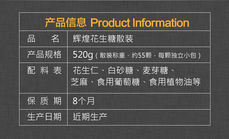 辉煌花生酥糖散装520g四川特产成都美食小吃