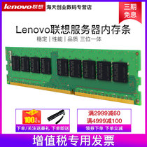Lenovo Lenovo Server Memory Bar 16G DDR3 DDR4 Model M3 M4 M5 Dedicated Memory