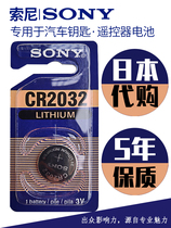Sony sony original imported 3vCR2032 battery 2025 Volkswagen Nissan Motor key remote control blood sugar meter