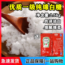 High-quality cotton white sugar Cotton white sugar 5 kg ultra-fine edible cotton white sugar marshmallow baking sugar 2500g