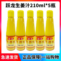 210ml Yuelong Ginger juice 5 bottles of old ginger juice Freshly squeezed ginger juice Edible ginger juice pure flavor concentrated ginger juice seasoning